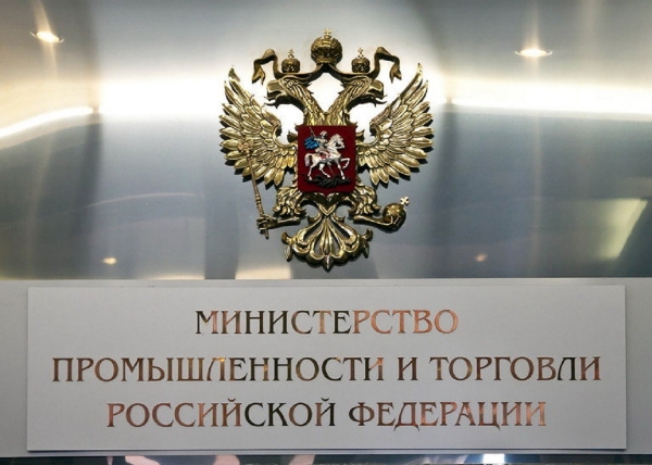 Логотип Министерства промышленности и торговли Российской Федерации