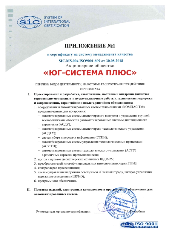 Приложение №1 к сертификату Международного агентства сертификации на ТМК «КОМПАС ТМ 2.0»